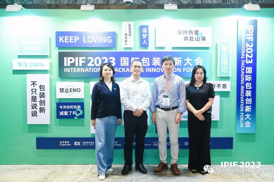 圓滿收官 - IPIF 2023國際包裝創新大會，旭川股份打造更優可持續包裝解決方案